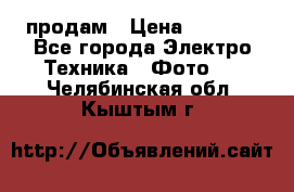 polaroid impulse portraid  продам › Цена ­ 1 500 - Все города Электро-Техника » Фото   . Челябинская обл.,Кыштым г.